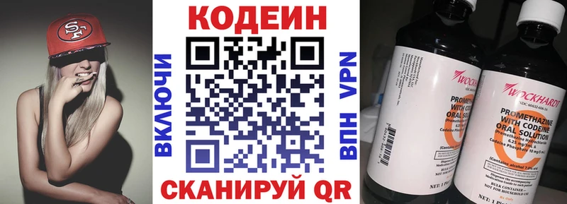 хочу наркоту  Пионерский  Codein напиток Lean (лин) 