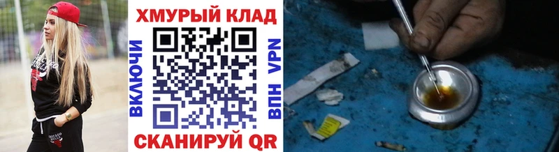 Героин хмурый  ОМГ ОМГ ссылка  Пионерский 